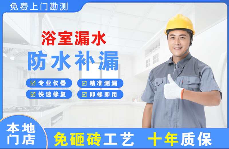 河口浴室漏水维修